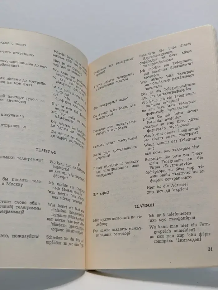 Русско-немецкий разговорник