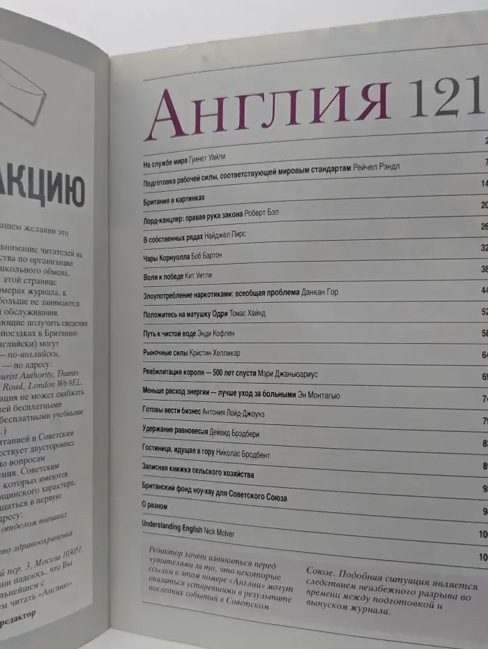 Англия. Выпуск 121