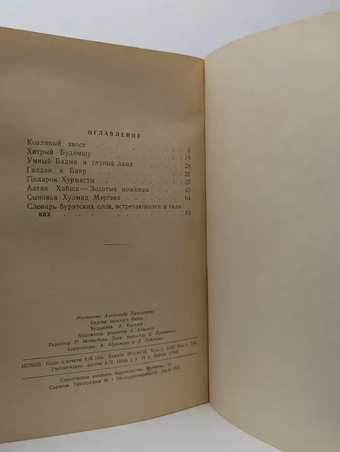 Сказки весёлого бабая
