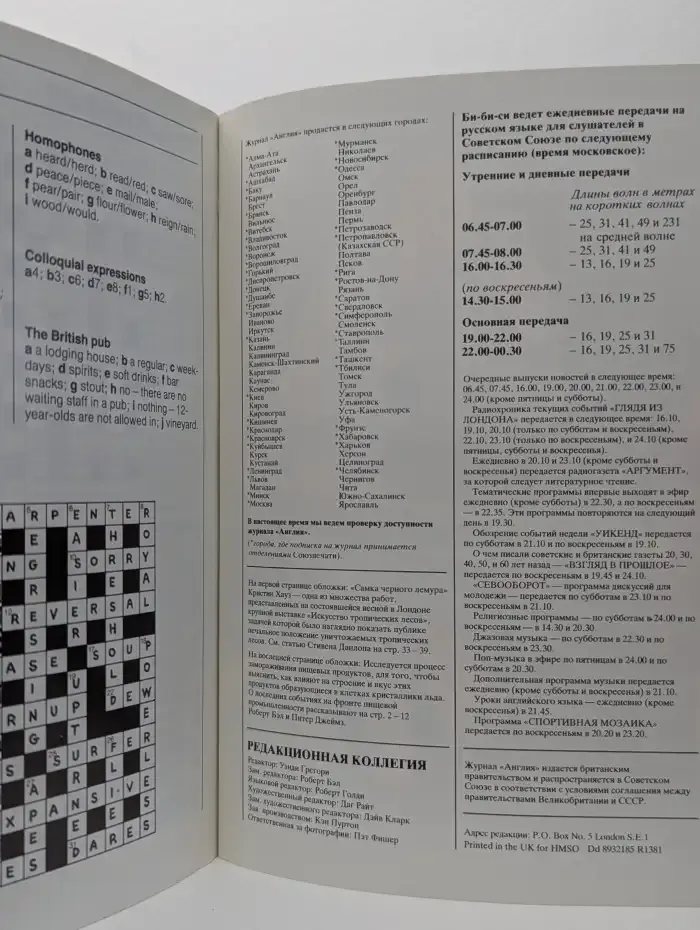 Англия. Выпуск № 116/1990