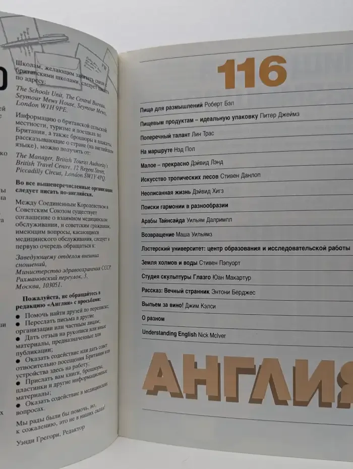 Англия. Выпуск № 116/1990