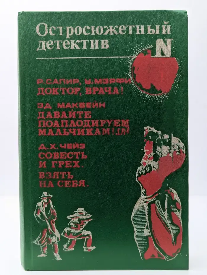 Остросюжетный детектив
