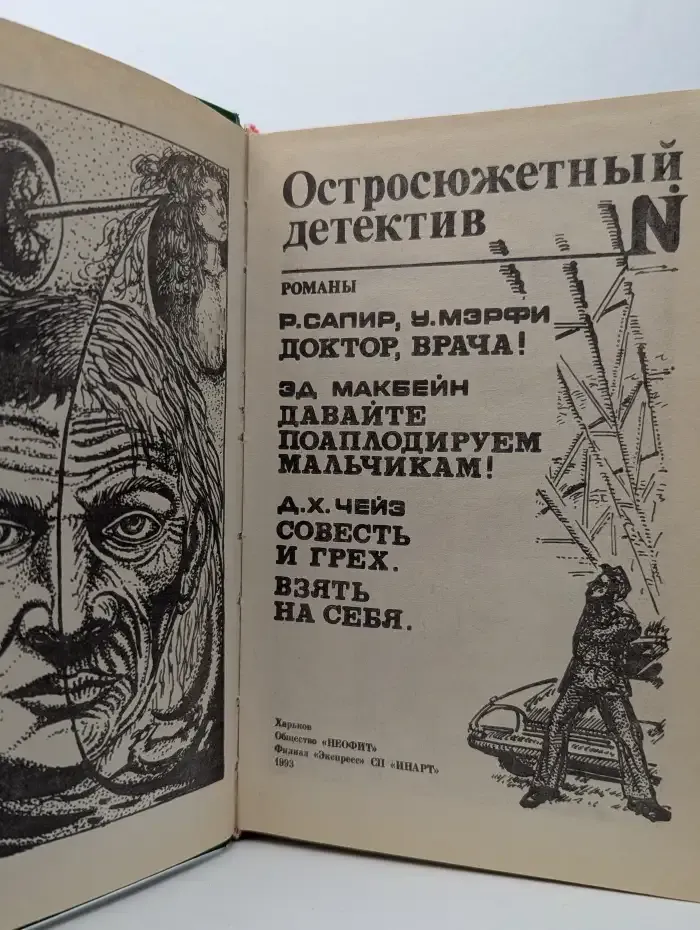 Остросюжетный детектив