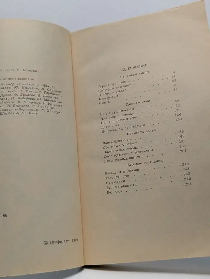 Досуг в кругу семьи. Интеллектуальные игры и задачи