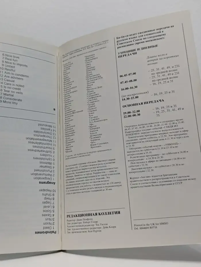 Англия. Выпуск № 103/1987