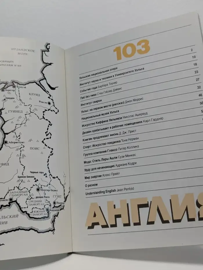 Англия. Выпуск № 103/1987