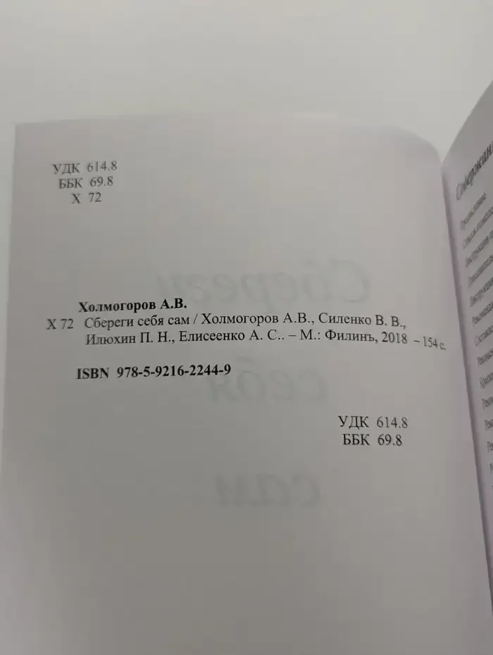 Сбереги себя сам