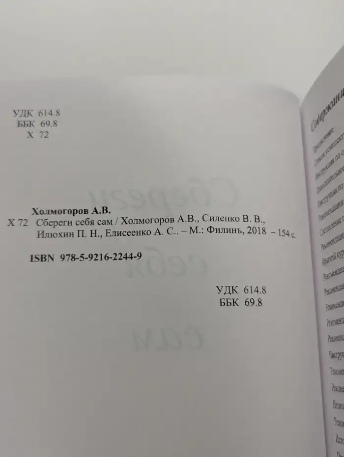 Сбереги себя сам