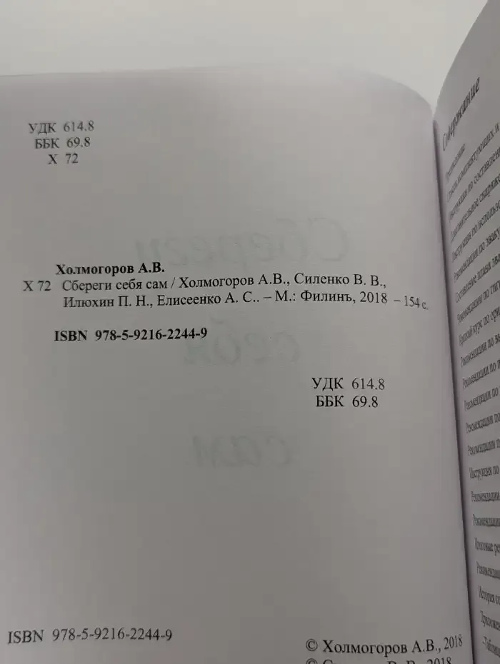 Сбереги себя сам