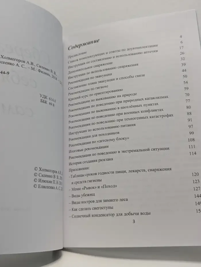 Сбереги себя сам