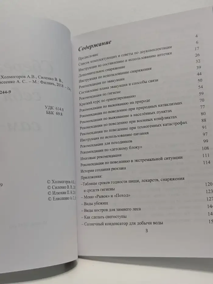 Сбереги себя сам