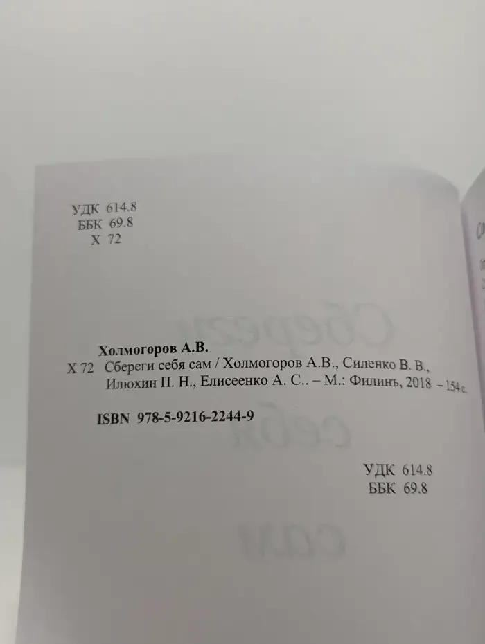 Сбереги себя сам