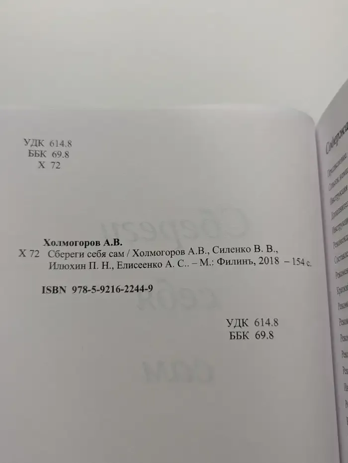 Сбереги себя сам