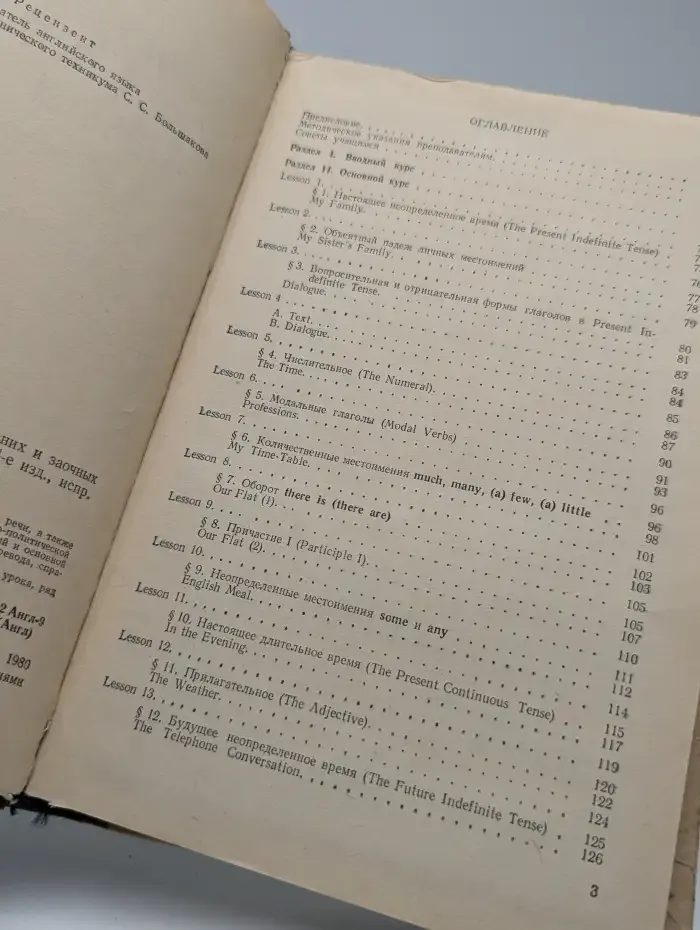 Учебник английского языка