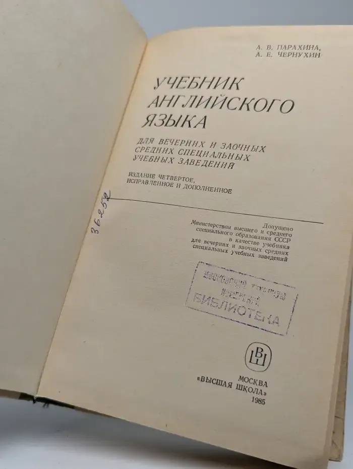 Учебник английского языка