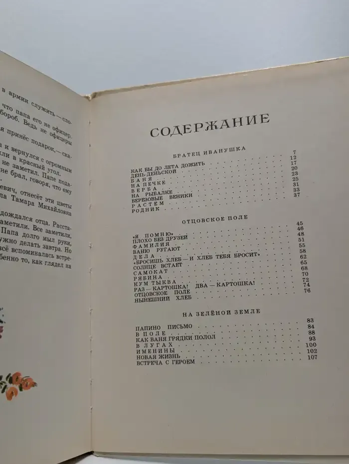Иван-крестьянский сын