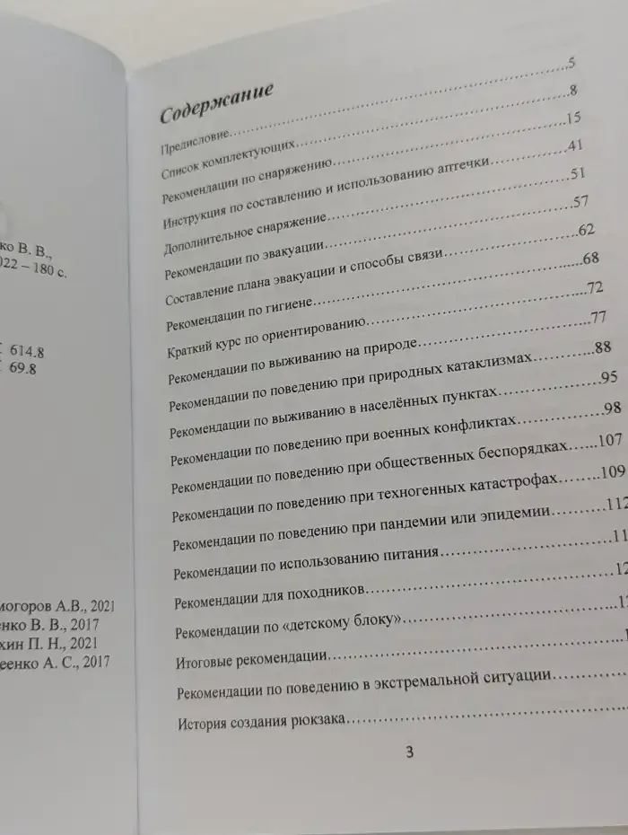 Сбереги себя сам