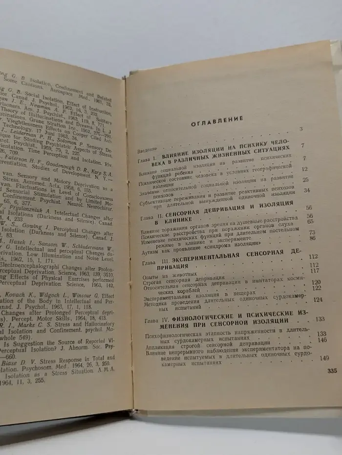 Психология и психопатология одиночества