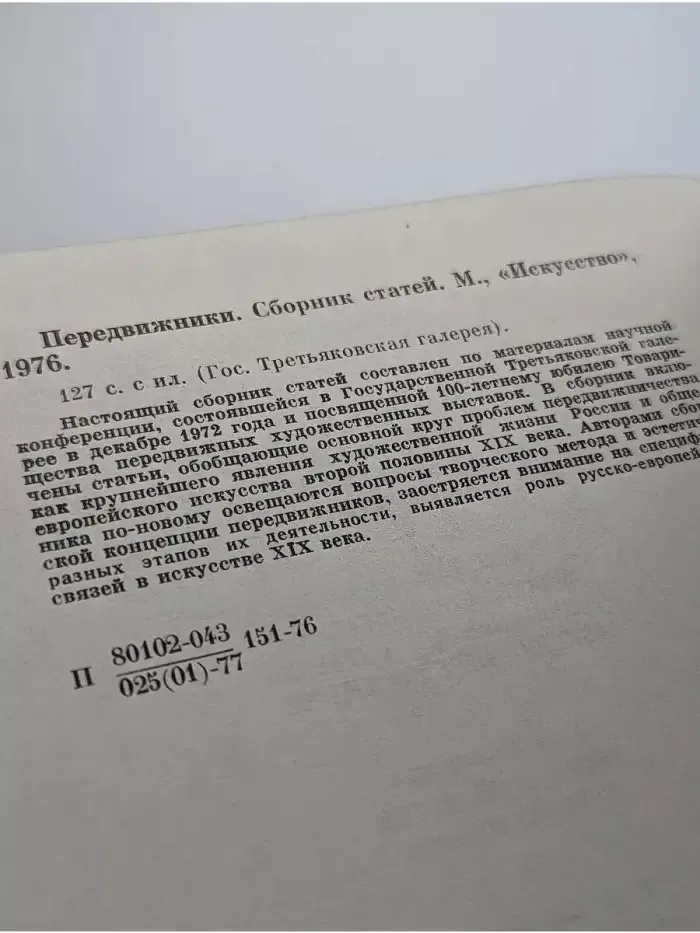 Передвижники