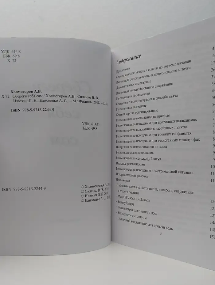 Сбереги себя сам