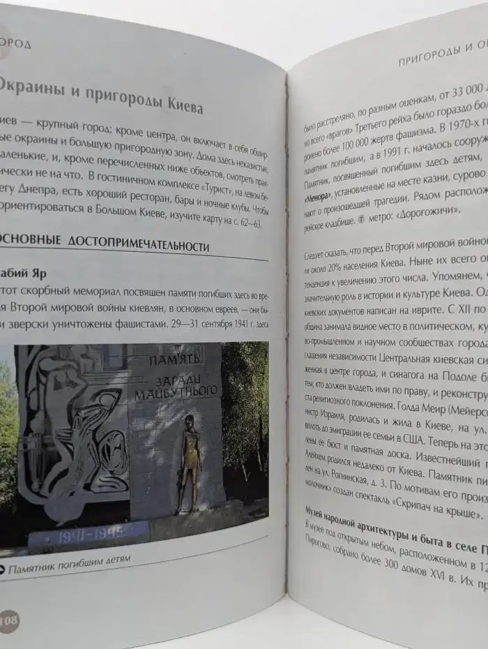 Город в фокусе. Киев. Путеводитель