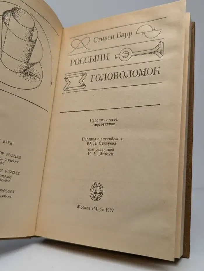 Россыпи головоломок