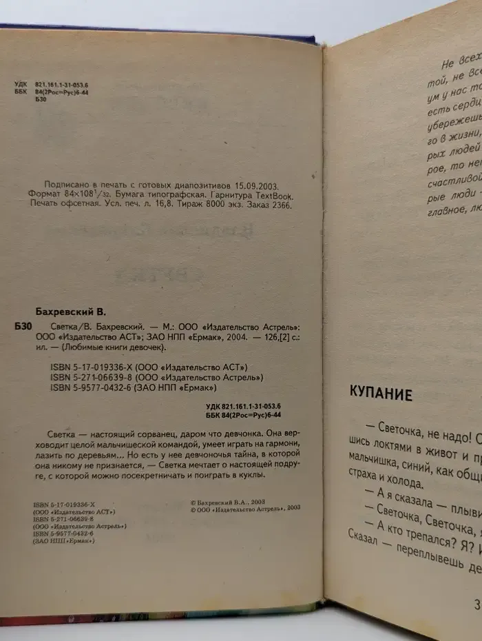 Светка