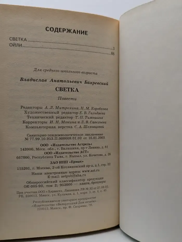 Светка