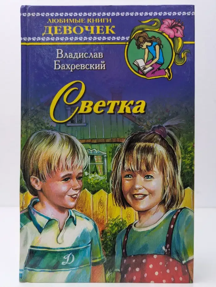 Светка