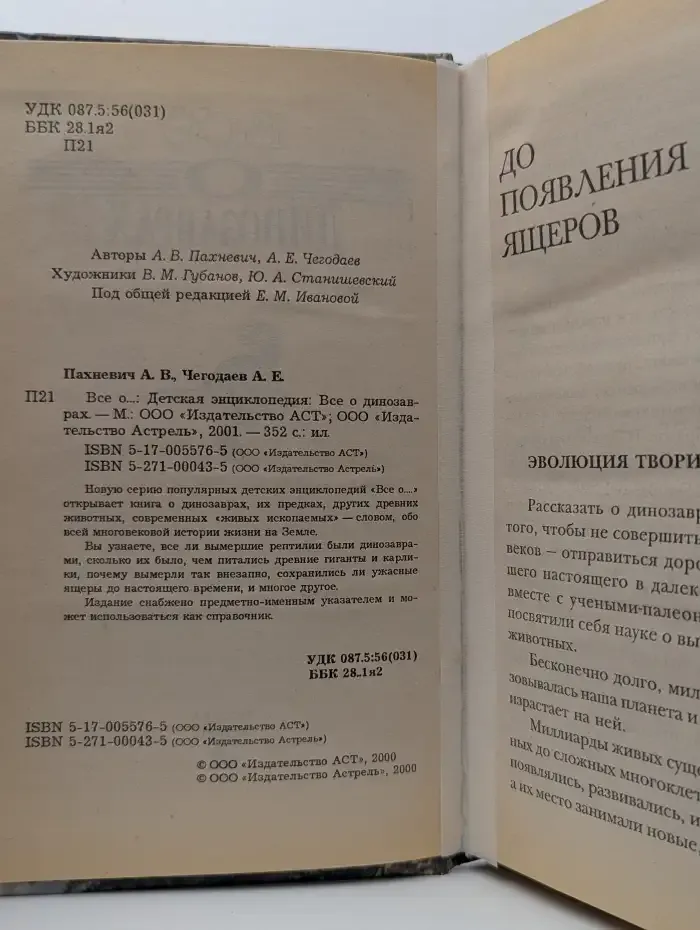 Всё о динозаврах
