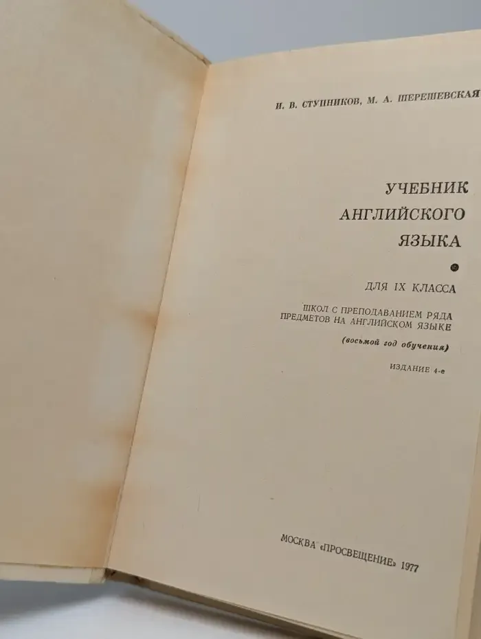 Учебник английского языка для 9 класса