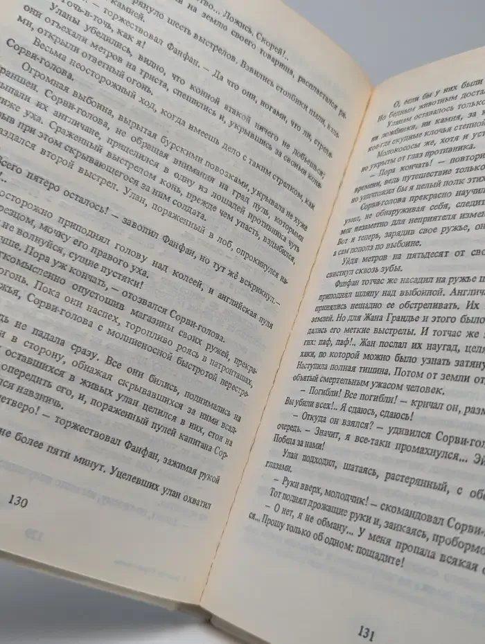 Капитан Сорви-голова