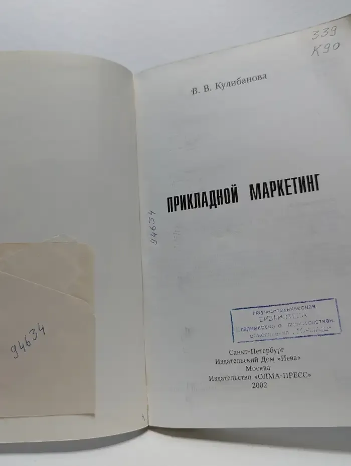 Прикладной маркетинг. Теория маркетинга и практика бизнеса