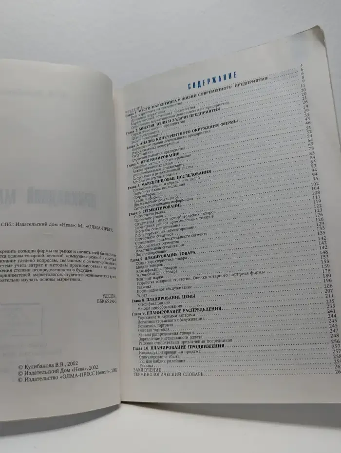 Прикладной маркетинг. Теория маркетинга и практика бизнеса