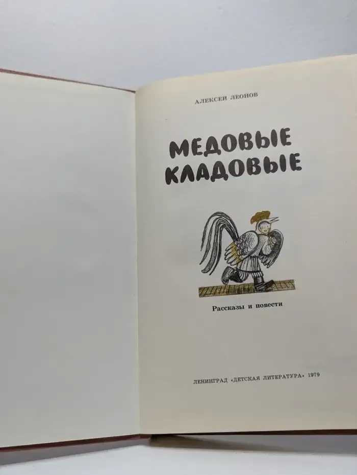 Медовые кладовые