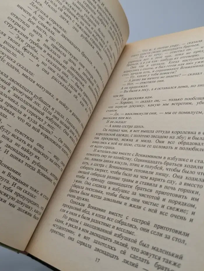 В волшебном королевстве
