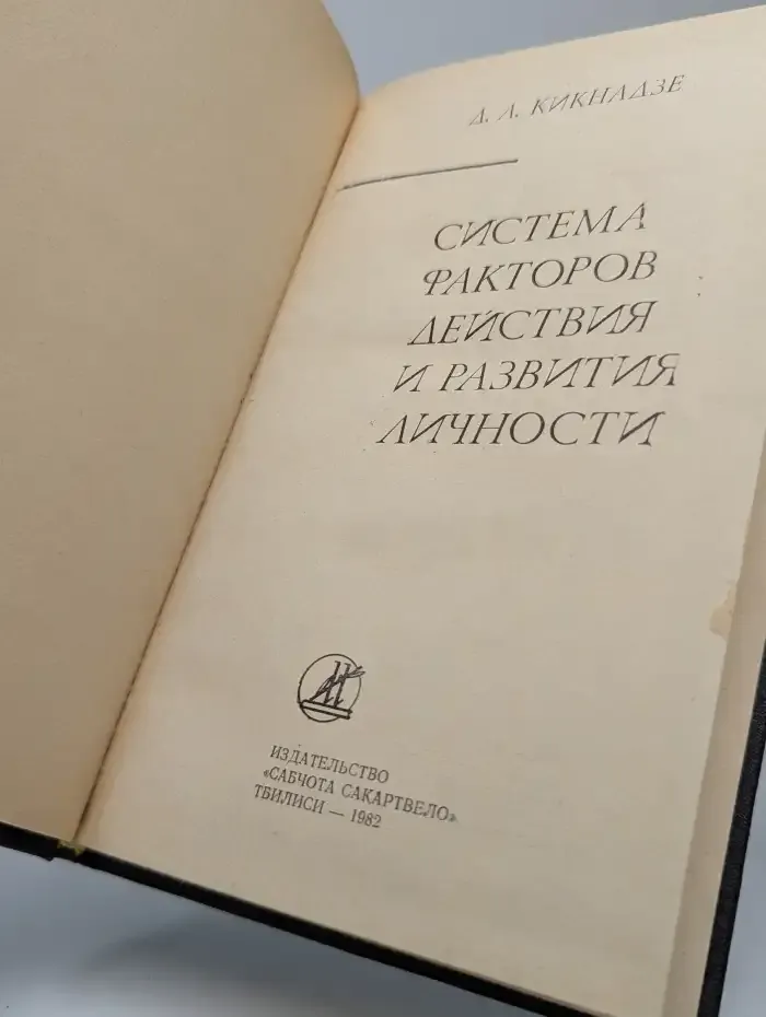 Система факторов действия и развития личности