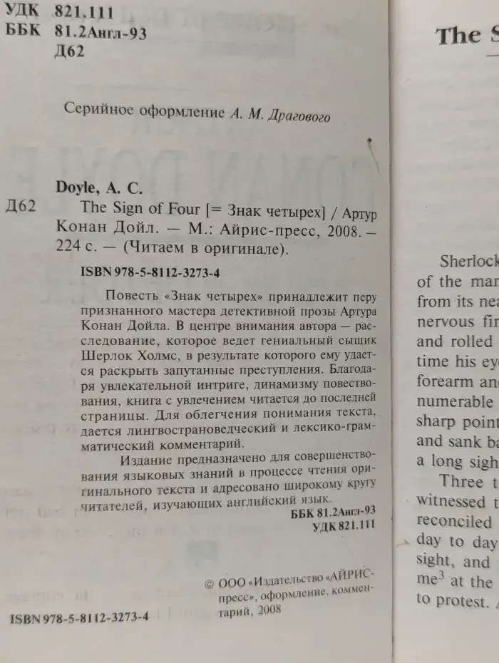 The Sign of Four. Знак четырех