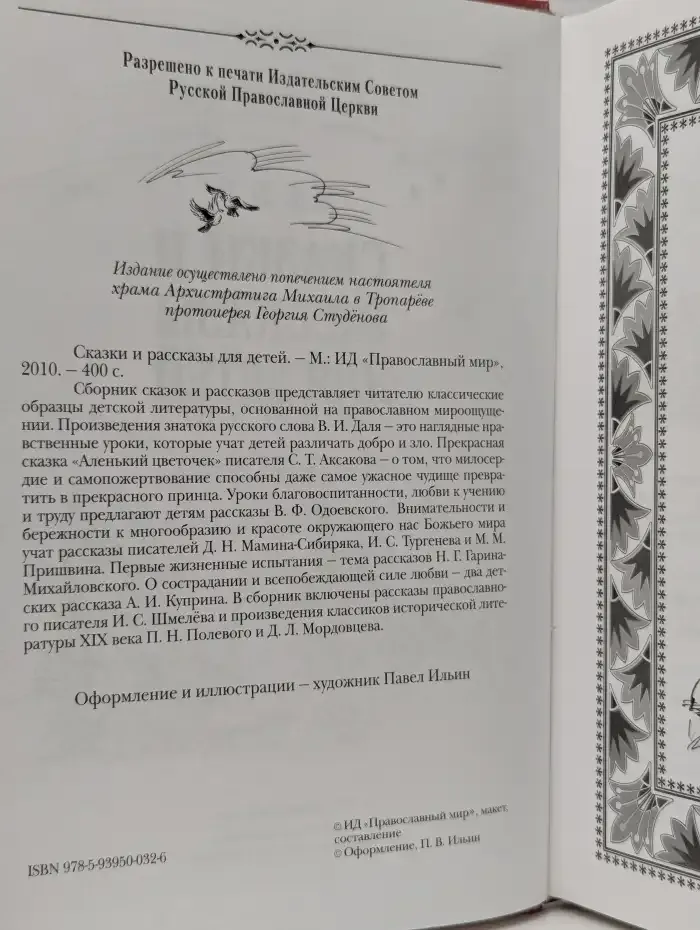 Сказки и рассказы для детей