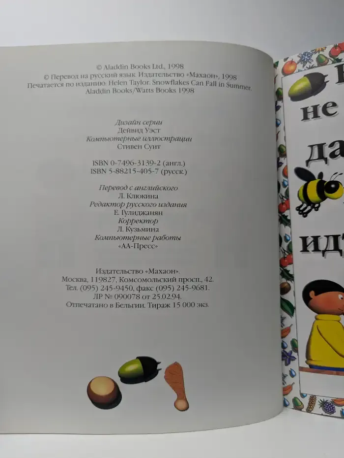 Вы бы никогда не поверили, но даже летом может идти снег. И рассказы о многих других невероятных явлениях природы