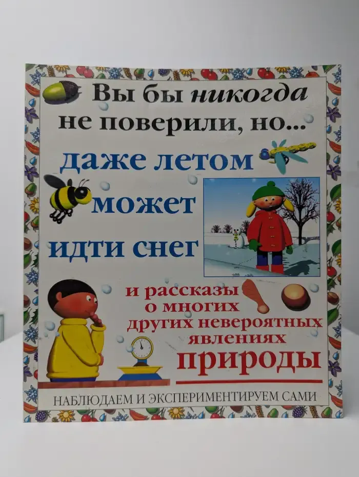 Вы бы никогда не поверили, но даже летом может идти снег. И рассказы о многих других невероятных явлениях природы