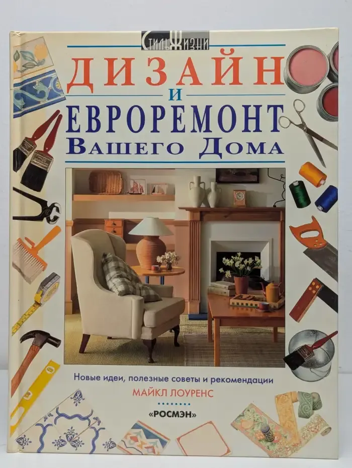 Дизайн и евроремонт вашего дома