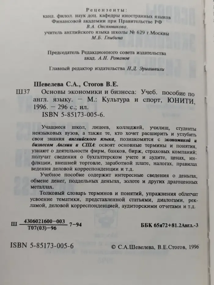 Основы экономики и бизнеса
