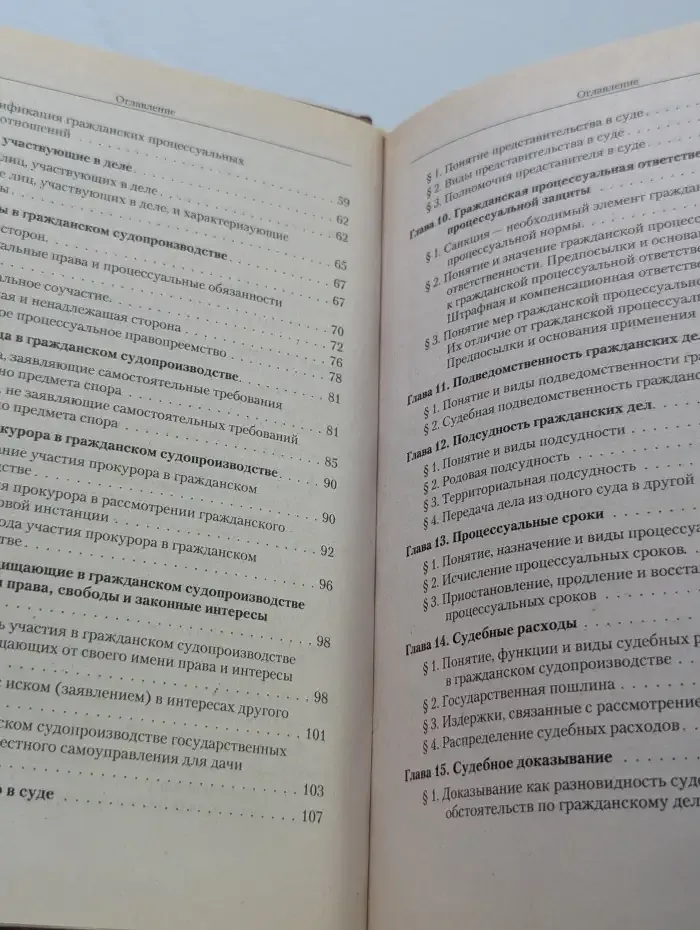 Гражданский процесс России