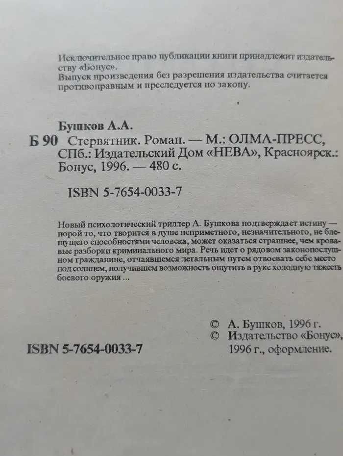 Стервятник