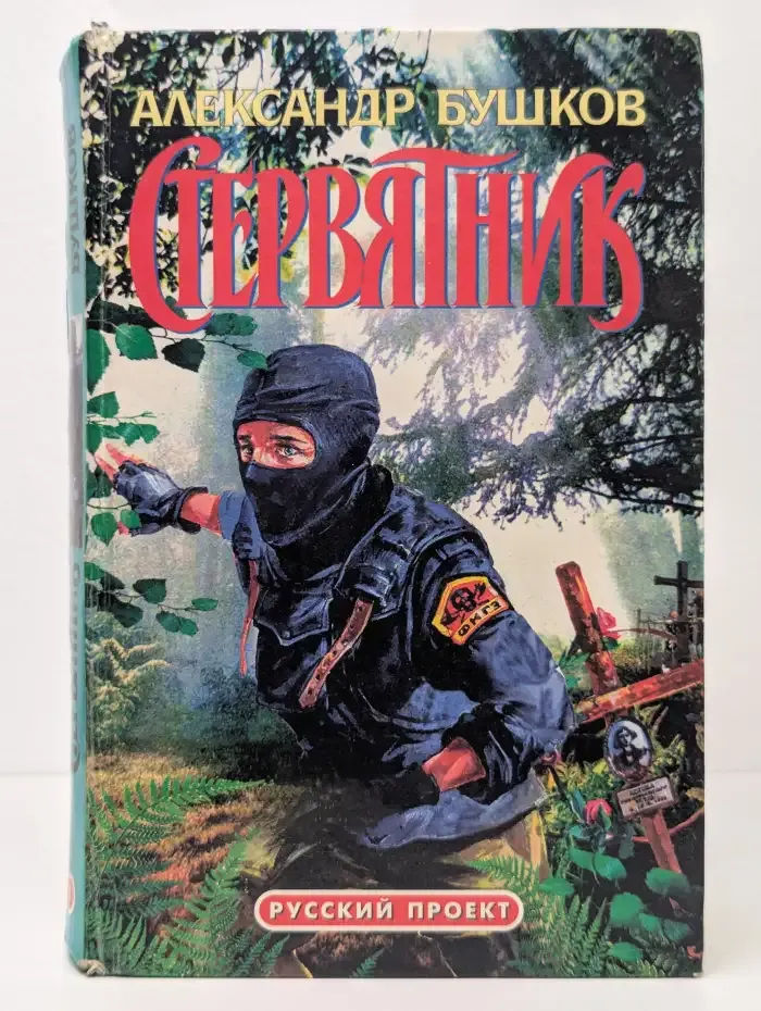 Стервятник