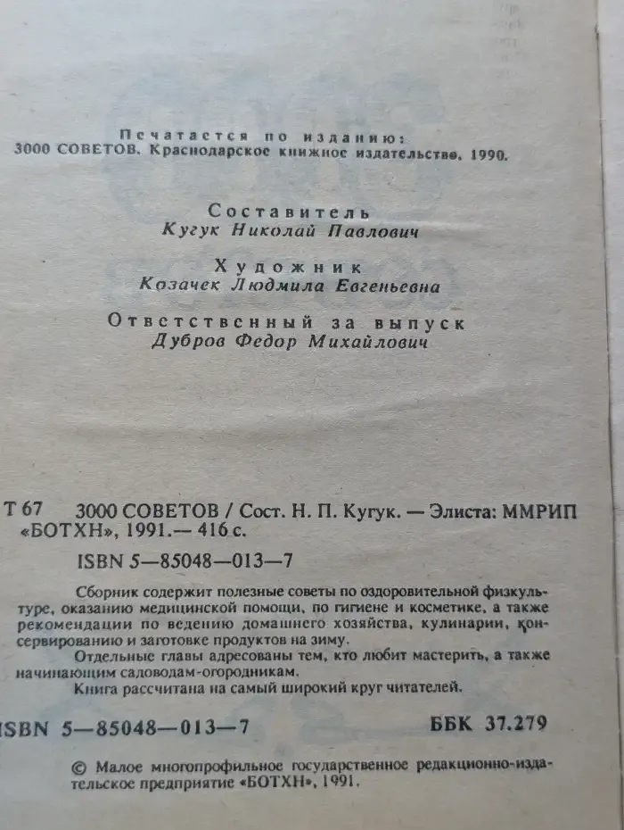 3000 советов