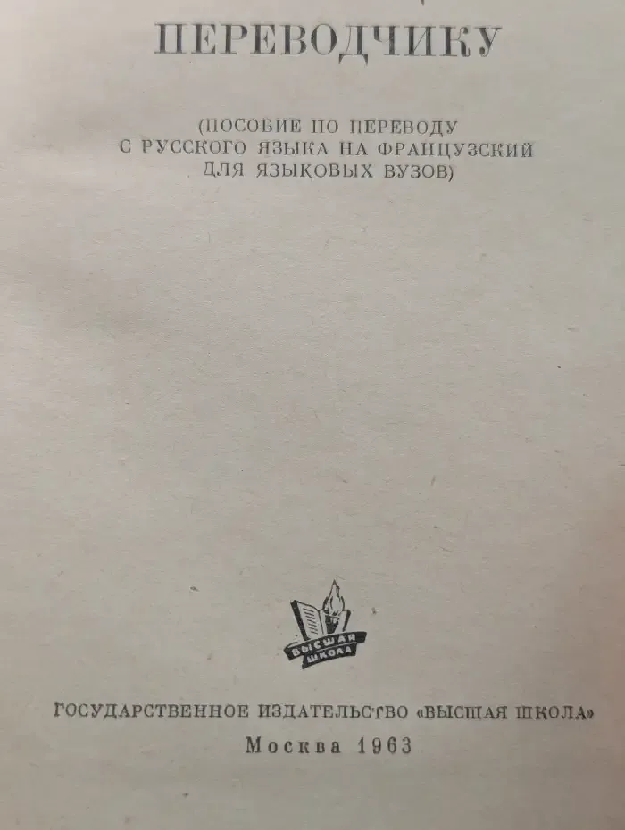 В помощь переводчику