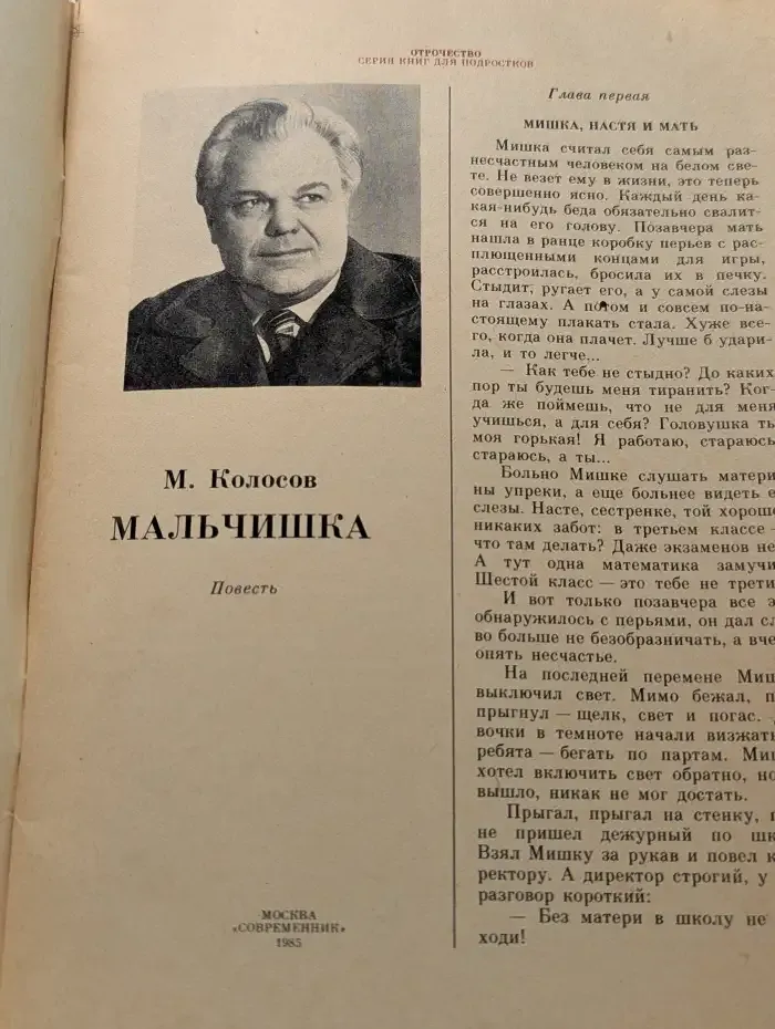 Мальчишка