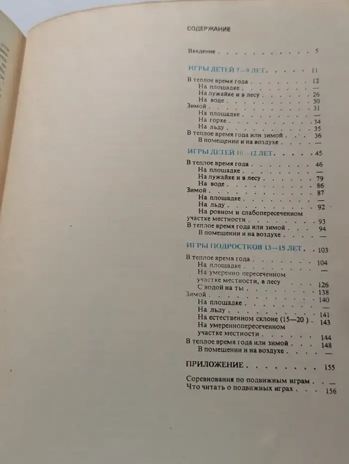 Игры для детей